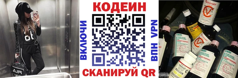 Codein напиток Lean (лин) Торопец